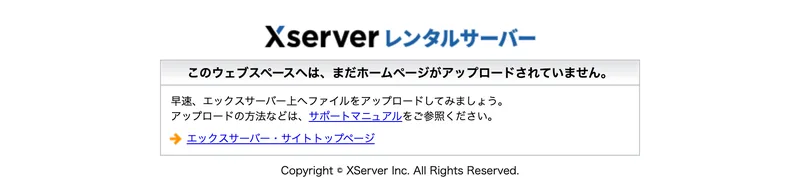 レンタルサーバーの初期状態を示す画面が表示され、内容が入っていないページ