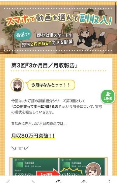 「スマホで動画を選んで副収入!」「最低でも即お仕事スタートで即日2万円GETできる副業」と書かれ、月収報告の記事が続くページ