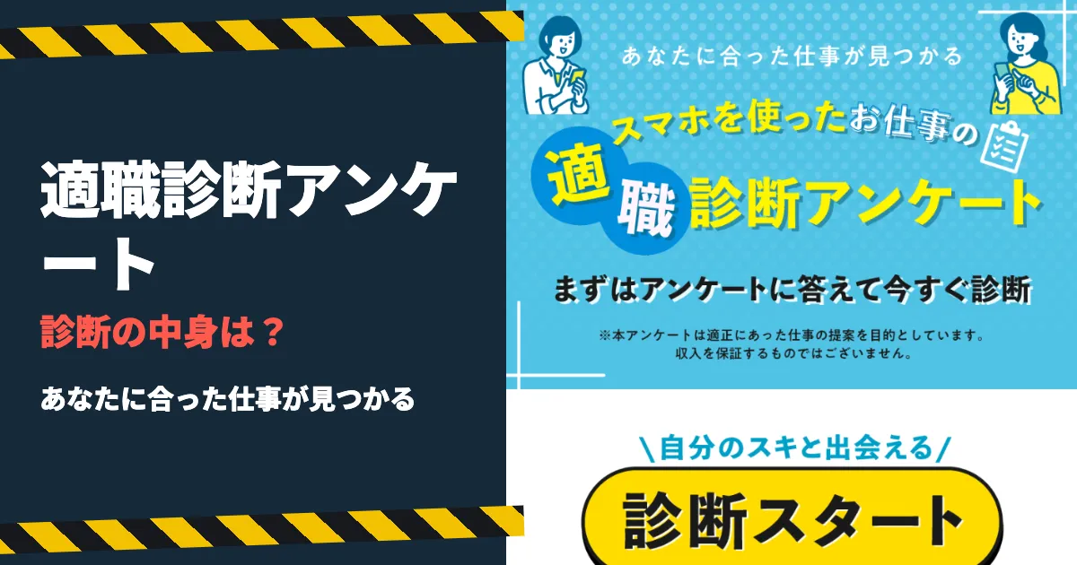 適職診断アンケートのLINEは怪しい？株式会社ワイズの副業を調査