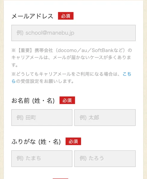 メールアドレス・お名前・ふりがな・携帯電話番号の入力を求めるGFS投資の達人講座の申し込みフォーム