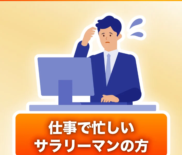 仕事で忙しいサラリーマンにおすすめとうたうWEALSHAREの広告