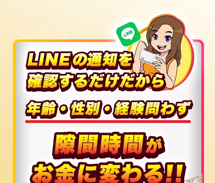 LINEの友だち追加を促すWEALSHAREの広告
