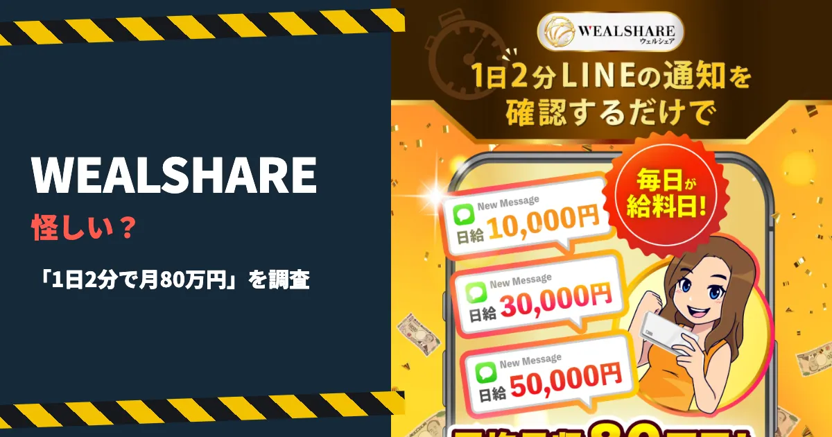 武田真治のWEALSHAREは詐欺？ウェルシェアの投資を調査