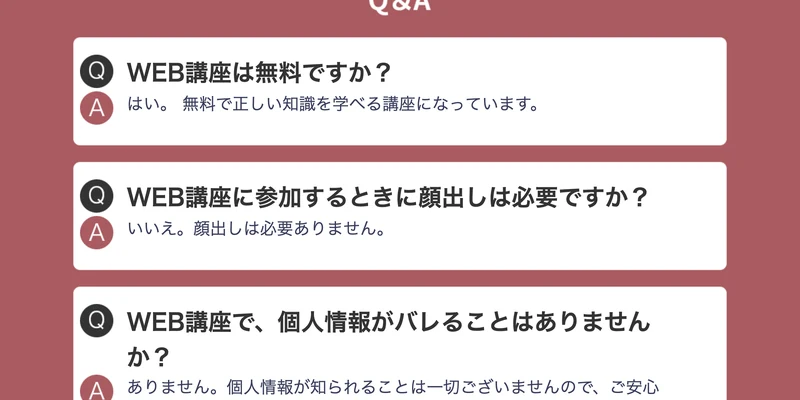 「WEB講座は無料ですか？」「はい。無料で正しい知識を学べる講座になっています。」「WEB講座に参加するときに顔出しは必要ですか？」「いいえ。顔出しは必要ありません。」と並ぶユーボイスアカデミーのQ&A