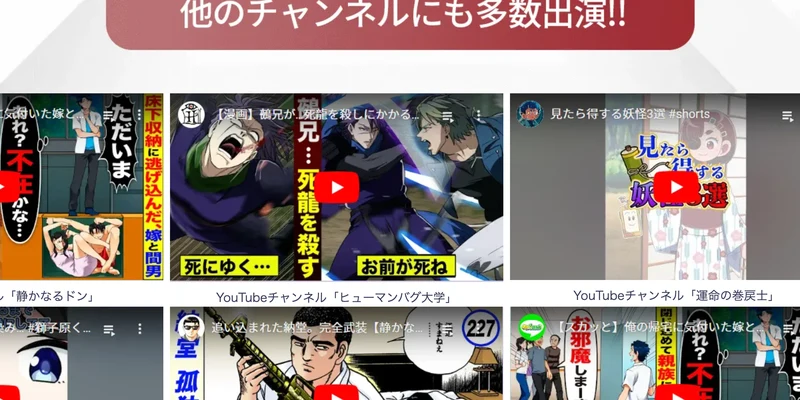 チャンネル登録者数49.6万人の「闇金ウシジマくん」公式チャンネルの動画が並び、501万回視聴、518万回視聴などの再生数が表示されているユーボイスアカデミーの実績紹介