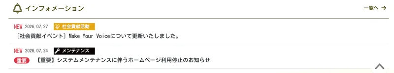 全国福利厚生共済会の公式サイトに載っている社会貢献イベントのお知らせ