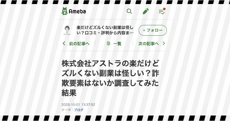 株式会社アストラのステマと思われる口コミ