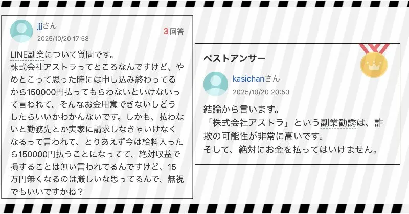 株式会社アストラの知恵袋の口コミ