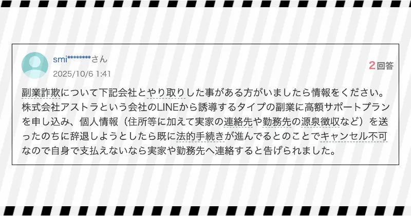 株式会社アストラの知恵袋の口コミ