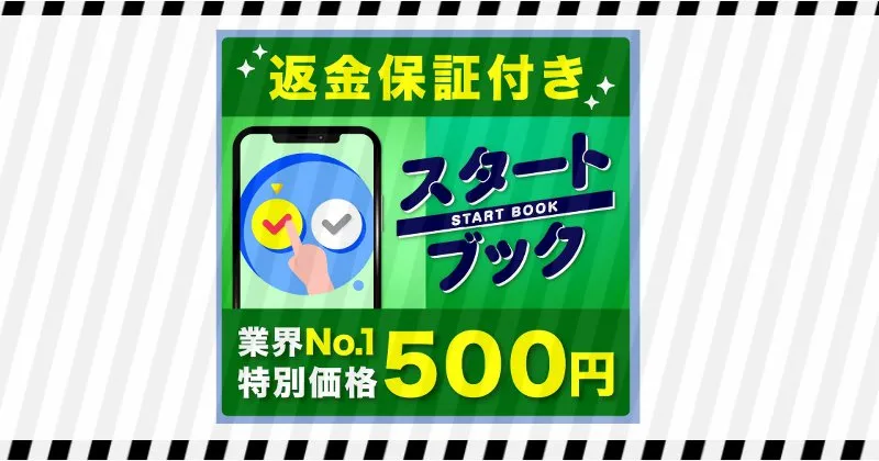 株式会社アストラのスタートブックについて